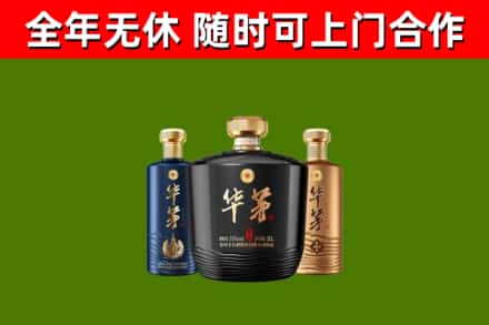 松溪烟酒回收华茅酒.jpg