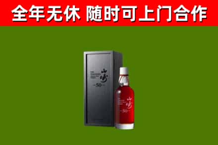 松溪烟酒回收50年山崎洋酒.jpg