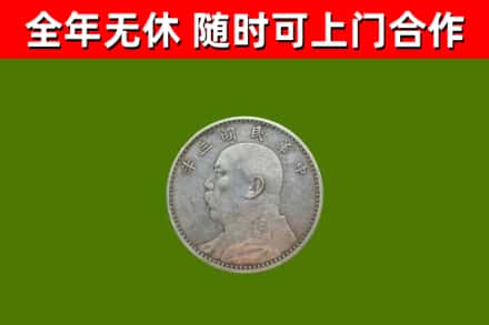 松溪烟酒回收袁大头.jpg